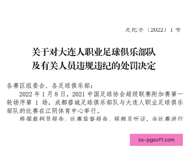 中国足协发布反赌扫黑重磅罚单震慑联赛乱象