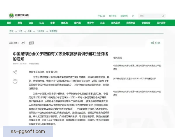 中国足协加强审查职业俱乐部欠薪问题 逾期不改将取消准入资格